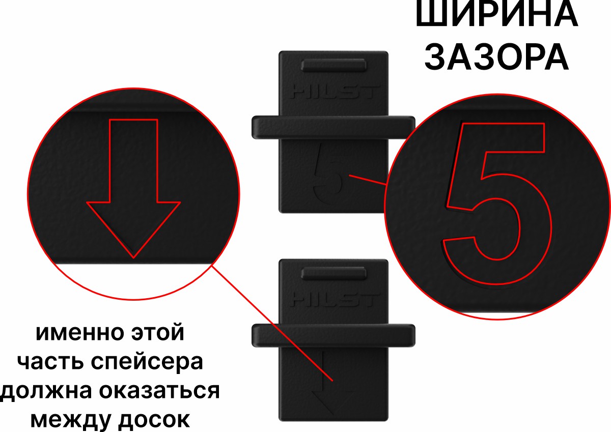 Спейсер для террасной доски HILST SPACER 5