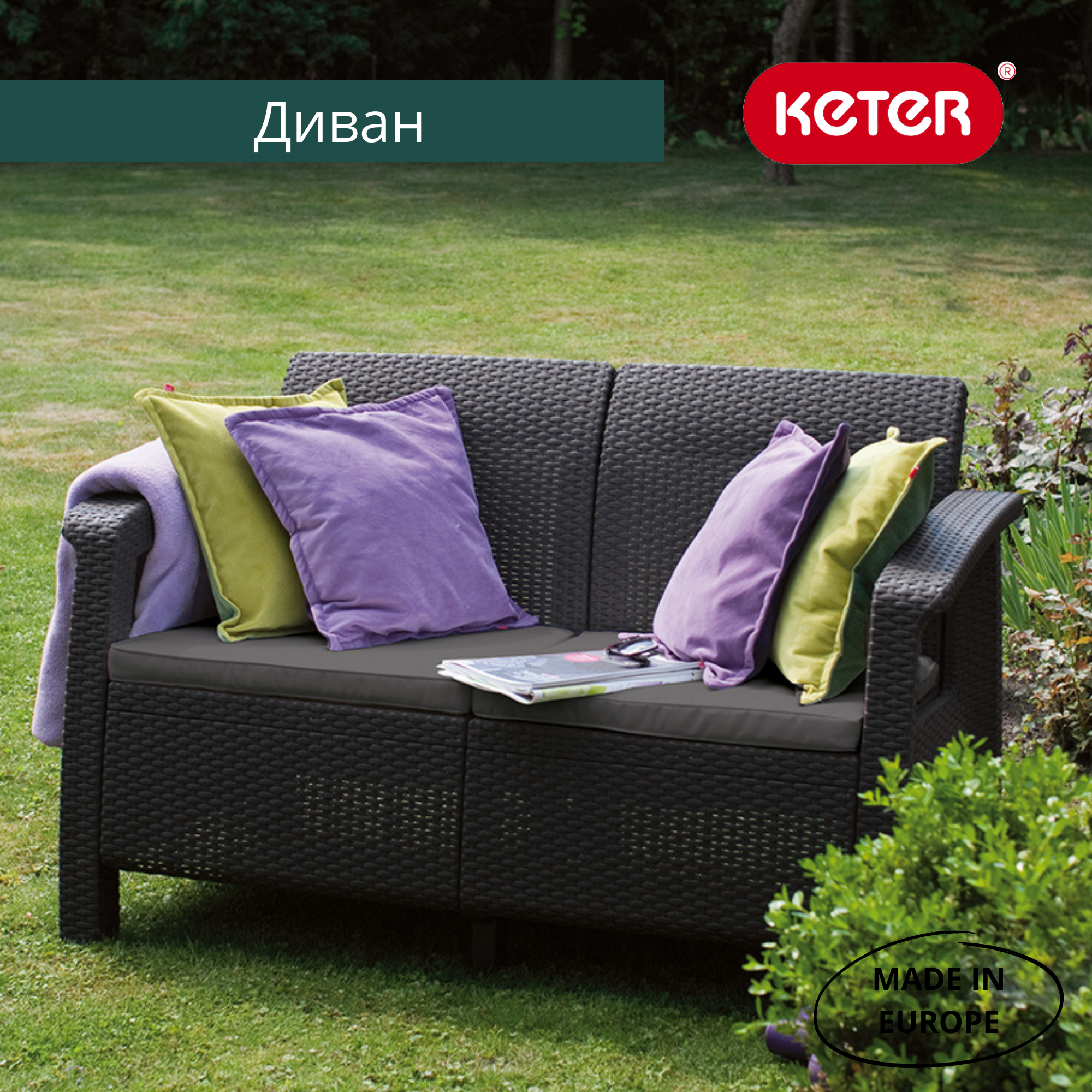 Диван KETER Corfu love seat 2-х местный, коричневый