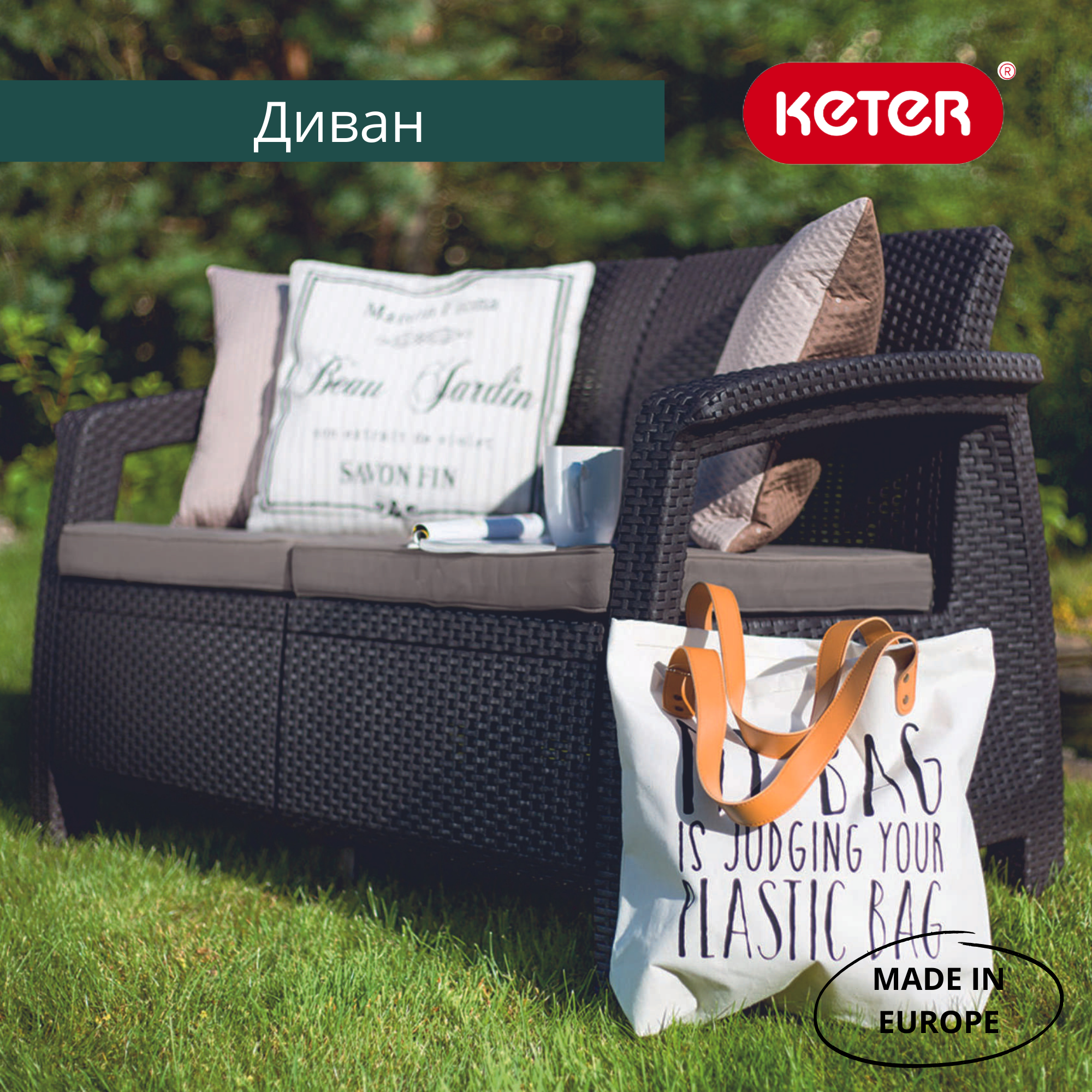 Диван KETER Corfu love seat 2-х местный, коричневый
